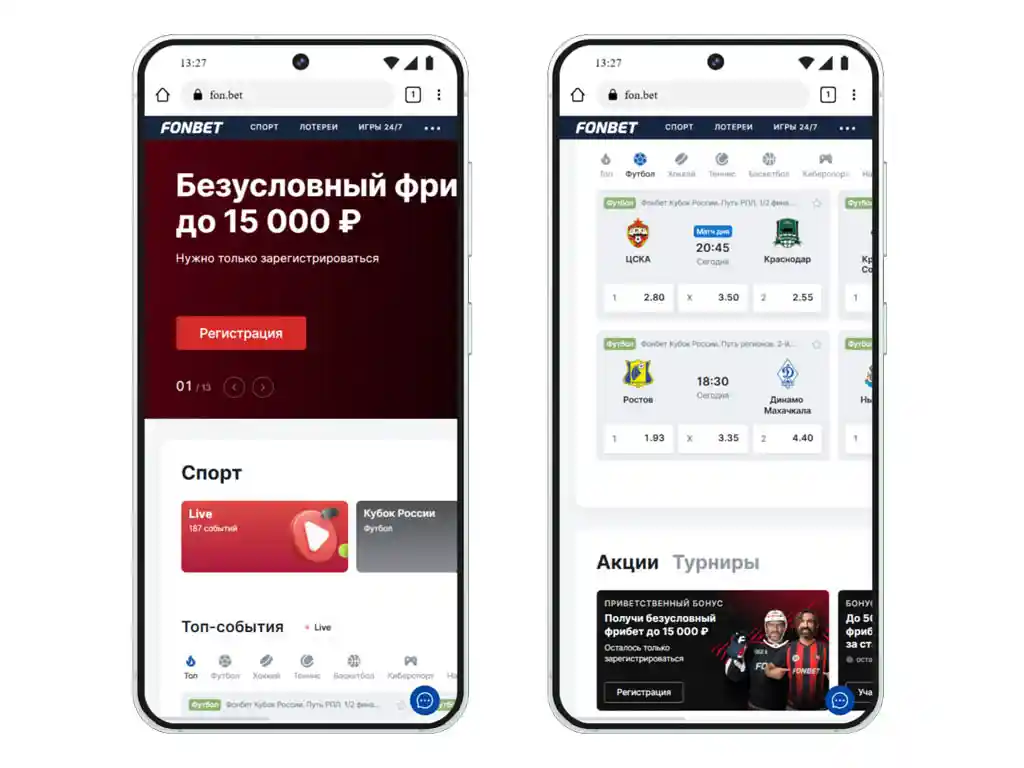бк фонбет